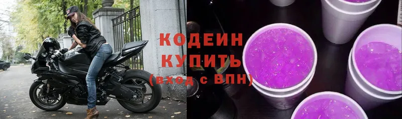 Кодеин Purple Drank  купить наркотик  Ардон 